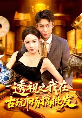 我的错误电影第二部