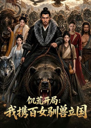 叛逆者43集免费