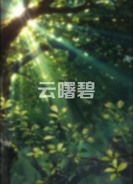 《毕业生》主题曲简谱完整版图片视频