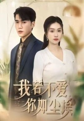 留住真情免费观看全集下载电影