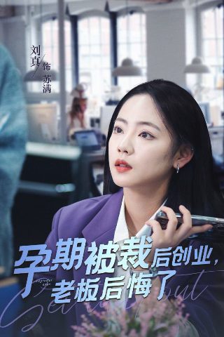 电影《逍遥游》完整版免费播放高清下载