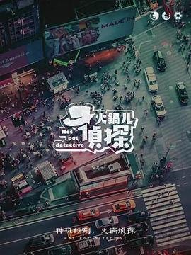 《拆弹专家2》影评