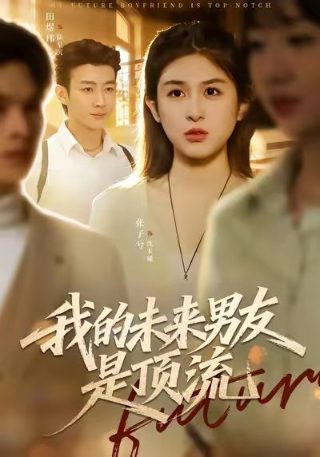 电影《明明》免费观看国语版高清下载百度云盘