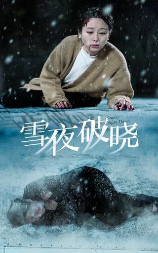 《老虎》电影免费观看国语在线播放下载中文
