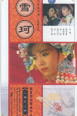 电影《断片》在线观看免费国语