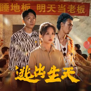 《人渣的本愿》在线观看动漫