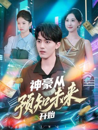 少年派2电视剧29集剧情介绍大结局视频
