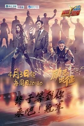 小丈夫16集剧情介绍视频