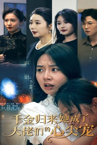 极地暗杀 第三季 电视剧 在线观看