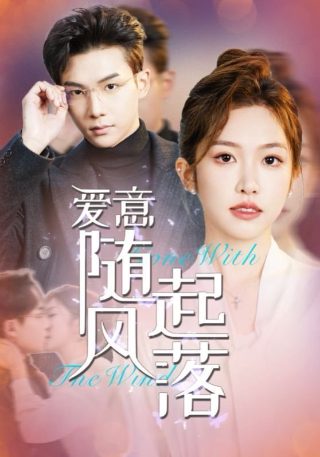 女人如花颜雯结局