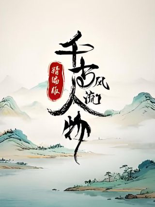 爱情公寓第二季第18集在线播放