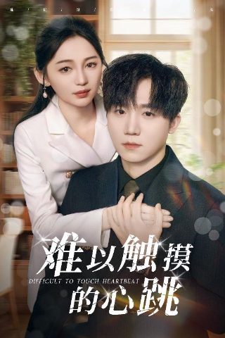 《我是谁的》完整版在线观看视频免费