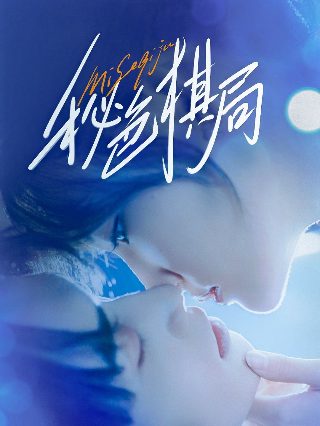 电影《追日》完整版免费播放高清视频