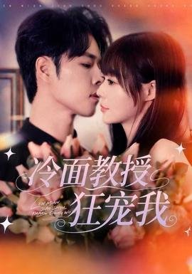 苗侨伟《重案解密》剧情介绍视频播放下载