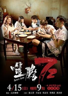 八角亭谜雾11集