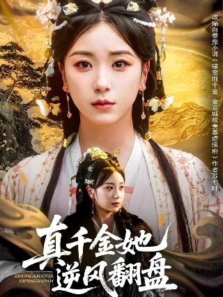 十个小三大结局免费观看全集完整版高清视频