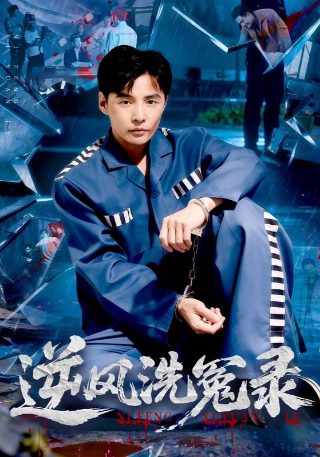 追风者第十一季剧情介绍大结局视频