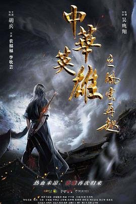 开局我能沟通上古神文 修仙剧