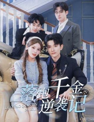 《反杀》徐佳在线观看电影免费播放