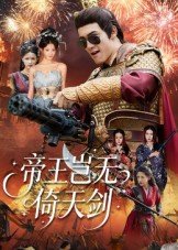 百炼成神第92集在线观看免费