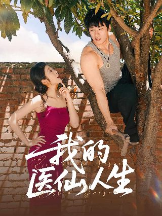 《爱情有烟火》免费观看王菲版全集