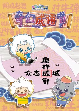 十二生肖传奇演员表星虎