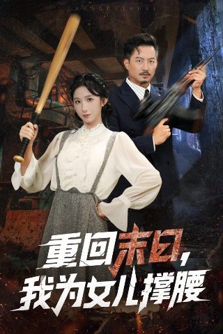 香港大夜总会hd中字版