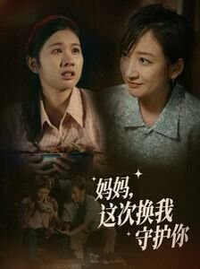 《当你沉睡时》主演是谁啊