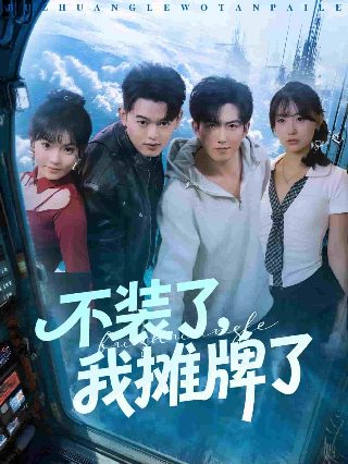 百炼成神63集免费观看视频