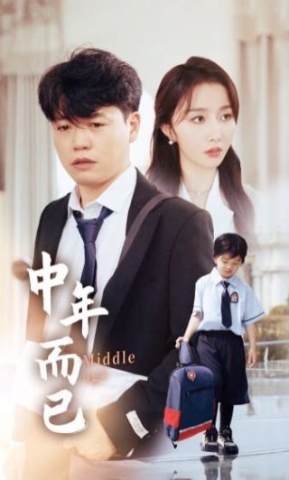 陪读妈妈第34集在线观看免费