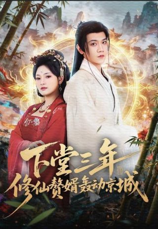 万界神主未删减版百度云下载
