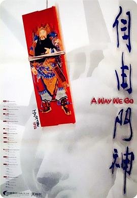 雁归来全集免费观看17集