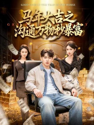 跨过400亿光年来看你大结局