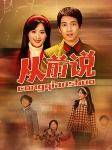 《小夫妻》大结局是什么样子的视频在线观看免费