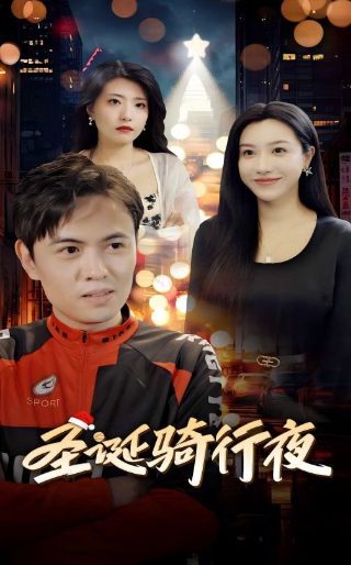 开心鬼第一部演员