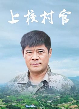 鬼点睛第三话