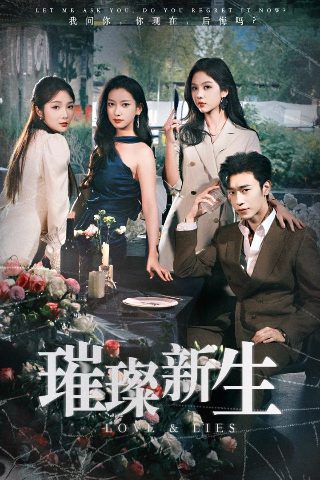 电视剧《错爱3》演员表名单图片大全