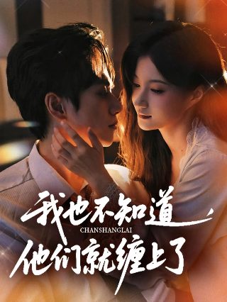 白狐电视剧免费播放完整版在线观看