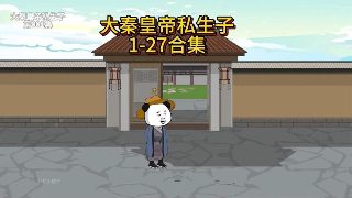 法医秦明第一季网站在线观看