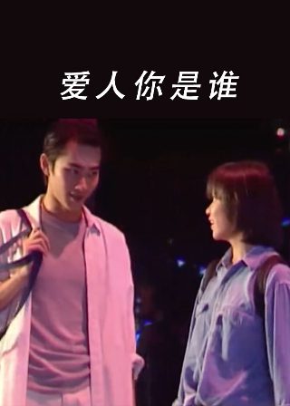 黑白迷宫第二部免费观看全集电影
