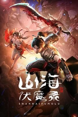 永夜长明剧情介绍