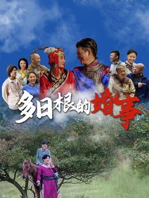 花开山乡34集大结局是什么
