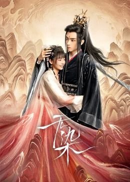 余罪第二季免费完整版地址