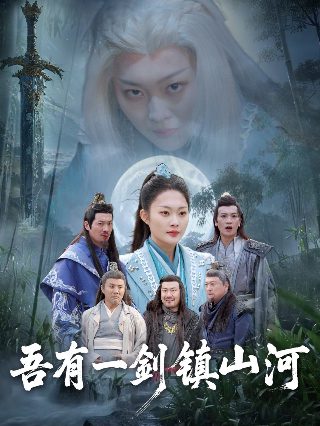 《惊蛰》电视剧张若昀在线观看全集免费高清