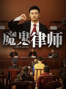 名流真相 百度云网盘