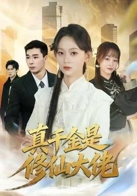 神医游戏是什么历史时期的作品