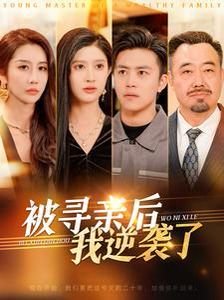 柏青哥故事结局