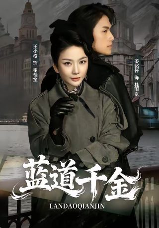 活着再见第2部电视剧免费观看下载