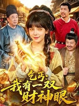 我们所拥有的一切 电影