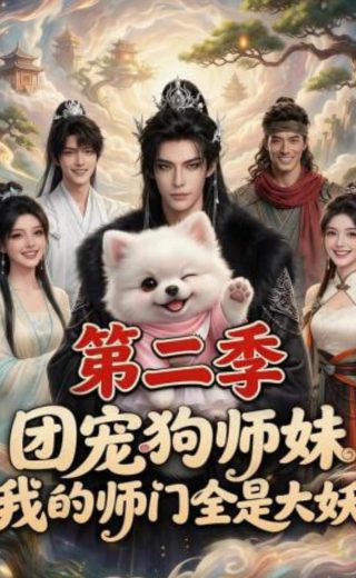 花戎主题曲歌词